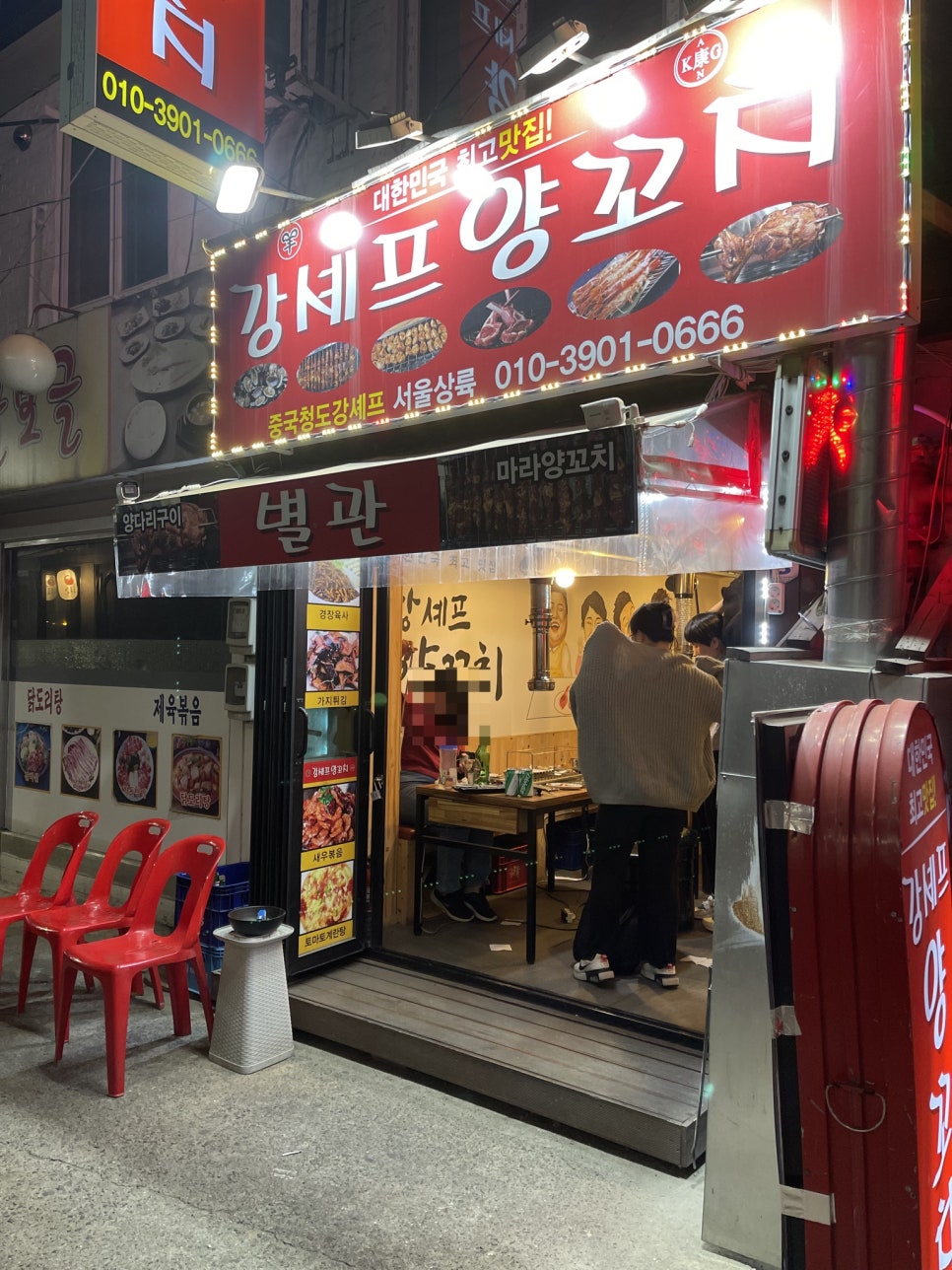 강셰프양꼬치 이미지