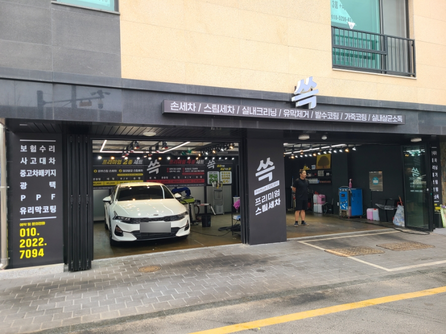 쓱스팀손세차장 이미지