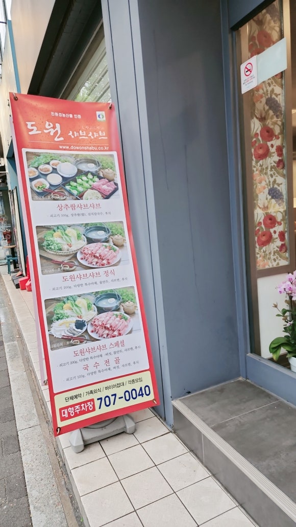 도원샤브샤브 이미지