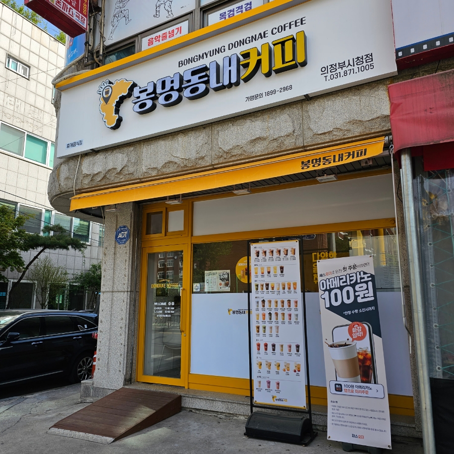 봉명동내커피의정부 이미지
