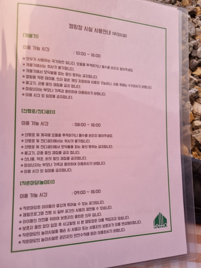 테토양평캠핑장 이미지
