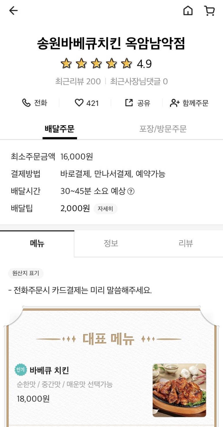 송원바베큐치킨 이미지