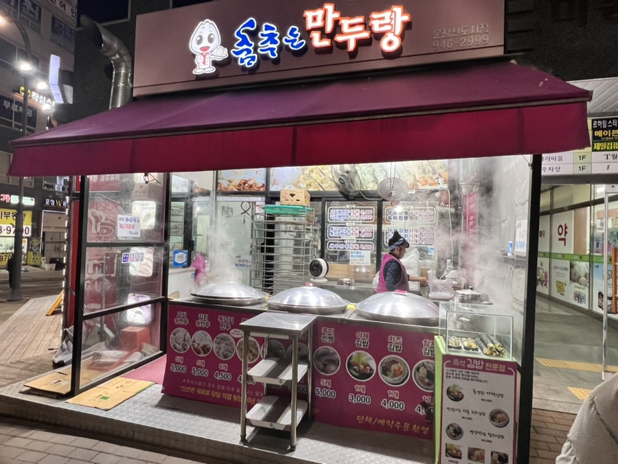 춤추는만두랑 이미지