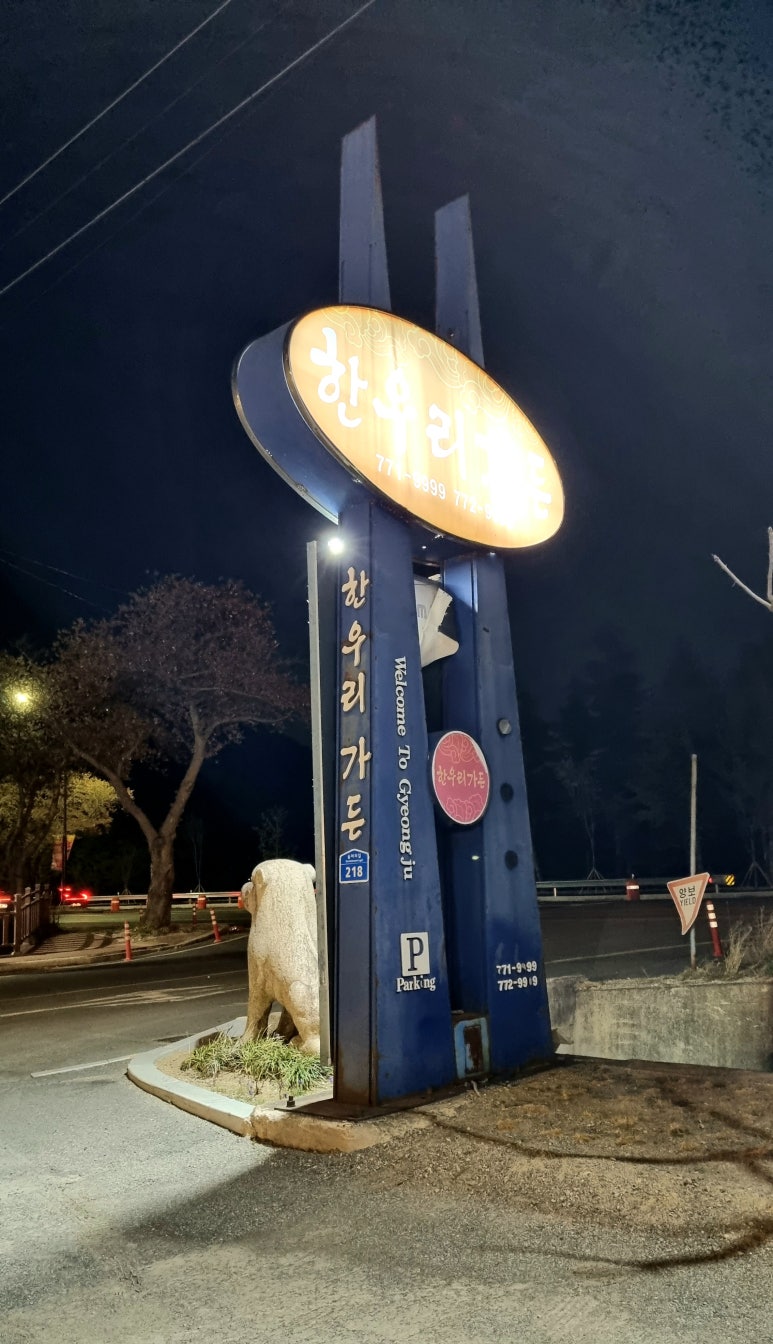 한우전문점 옛기와 이미지