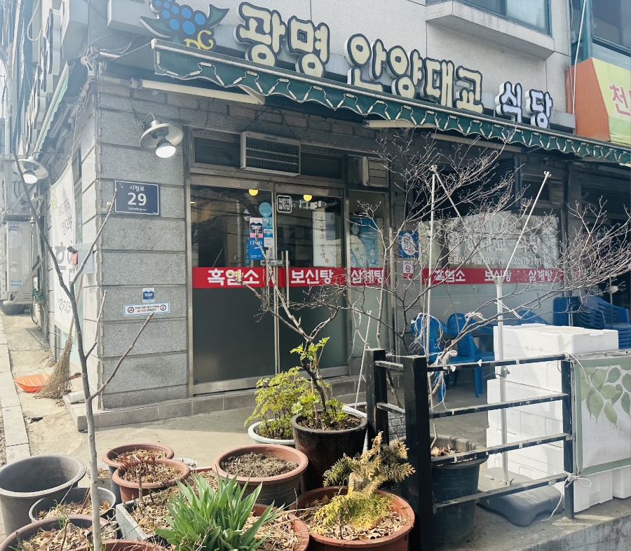 광명안양대교식당 이미지