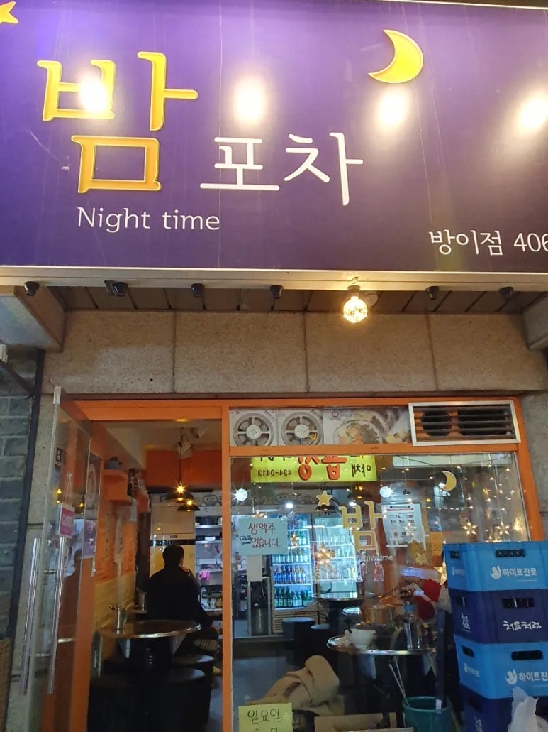103포차 이미지