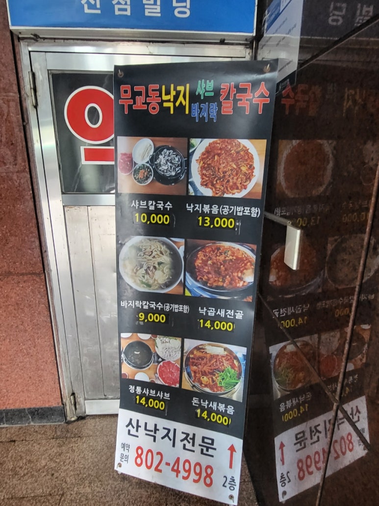 무교동낙지샤브칼국수 이미지