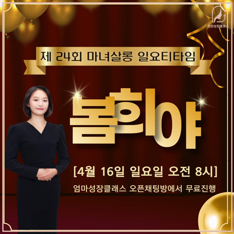 살롱봄 이미지