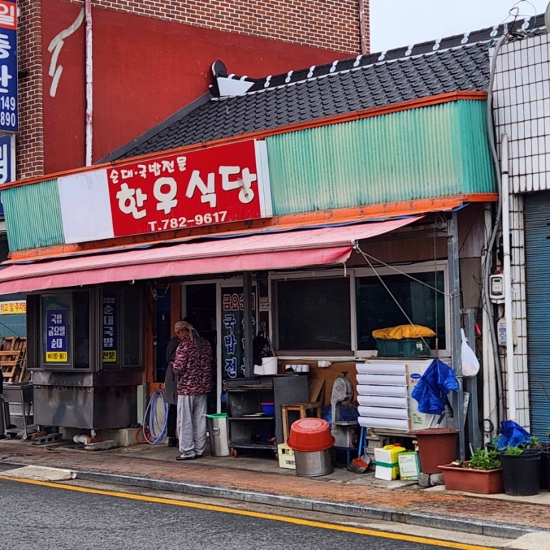 구례한우곱창 이미지