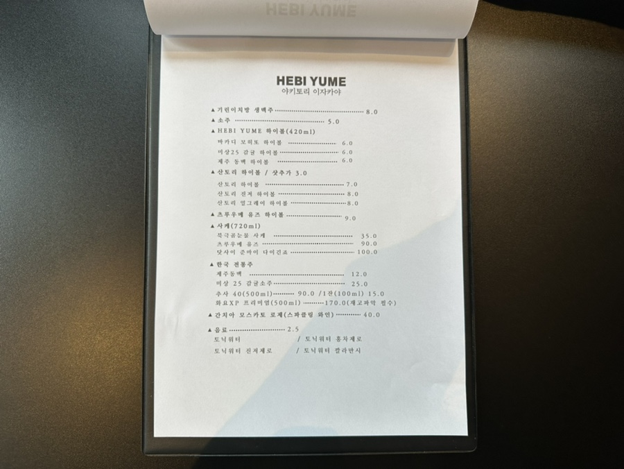 해비유메 이미지