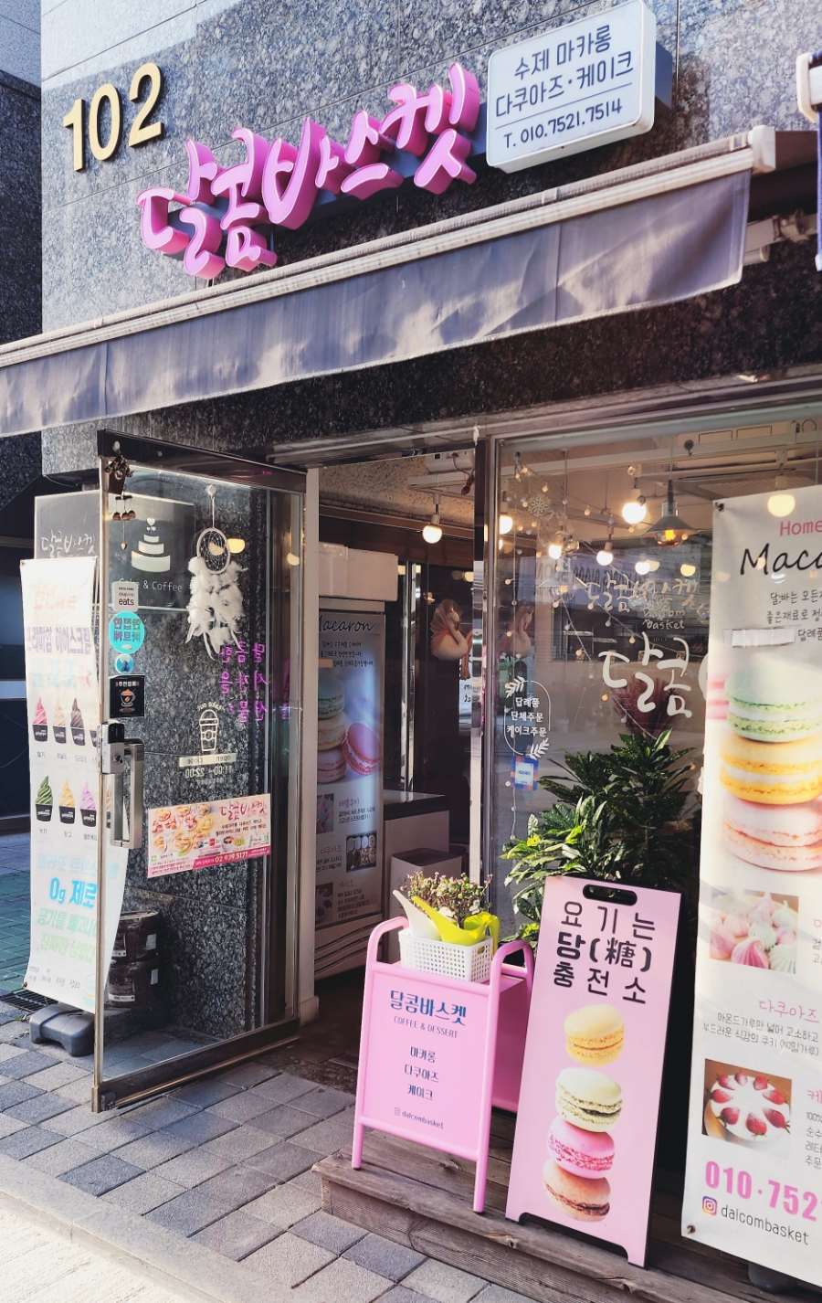달콤바스켓 이미지