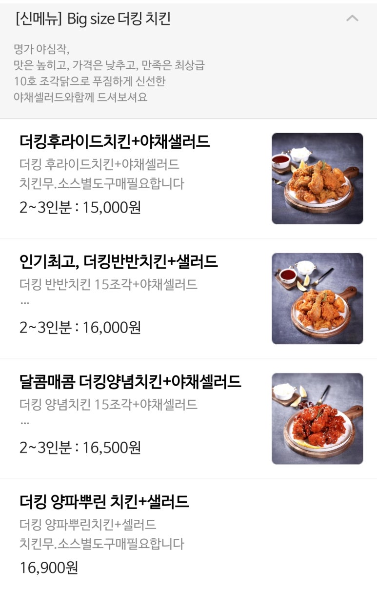 명가통닭마석 이미지