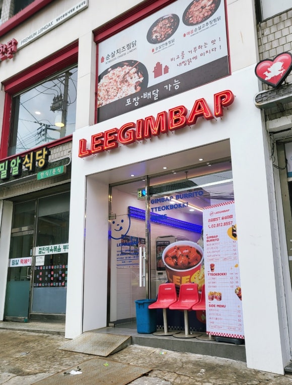 리김밥 숭실대점 이미지