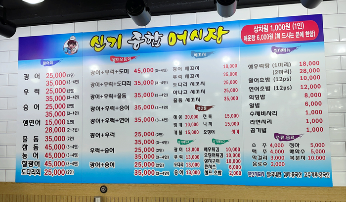 신기종합어시장회포장 이미지