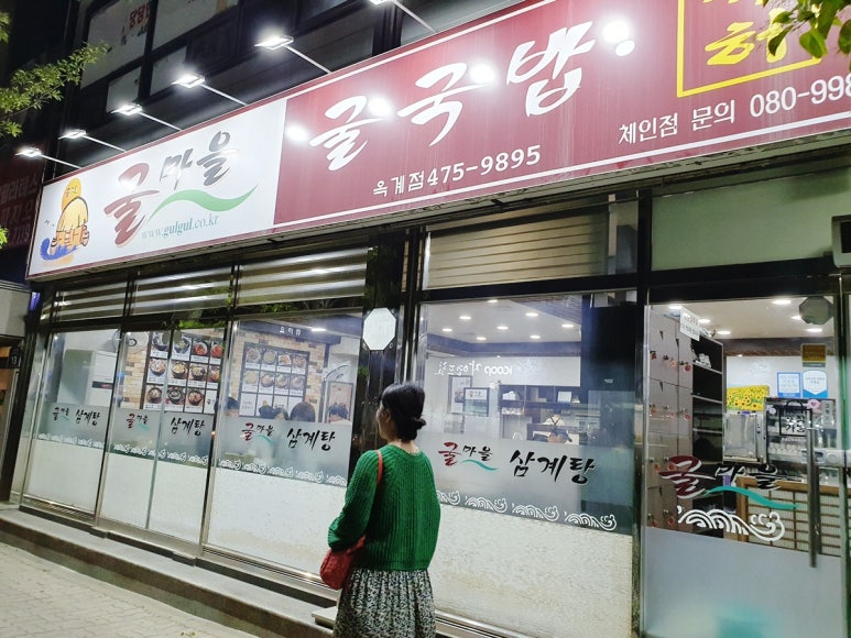 굴마을굴국밥옥계점 이미지