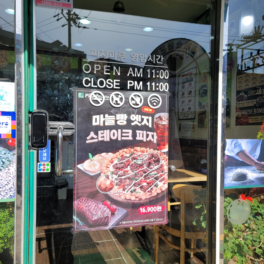 피자마루화곡남부 이미지