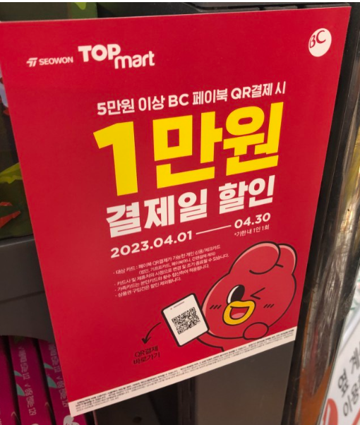 페이탑마트 이미지