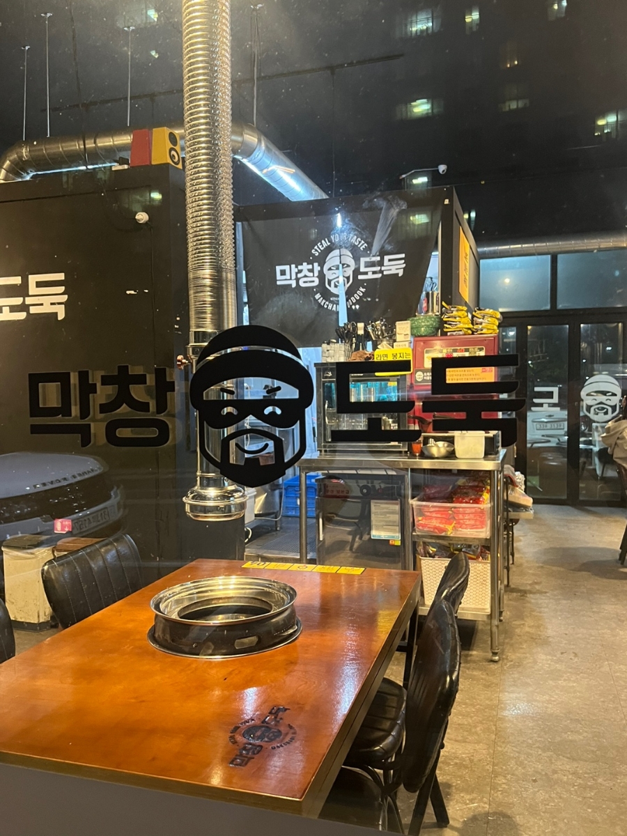 막창도둑(동춘점) 이미지