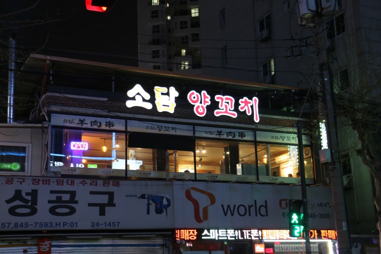 소담양꼬치 이미지
