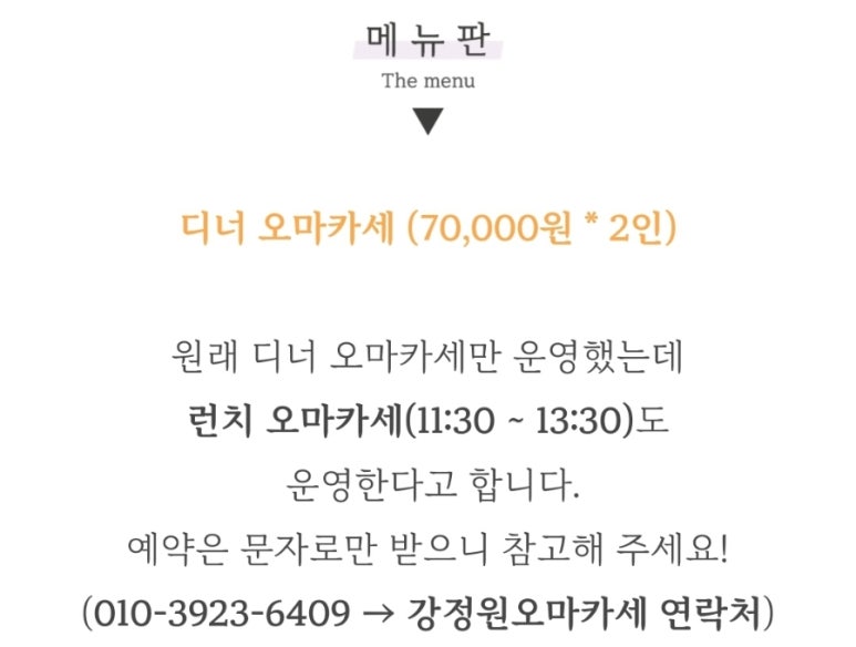 강정원오마카세 이미지
