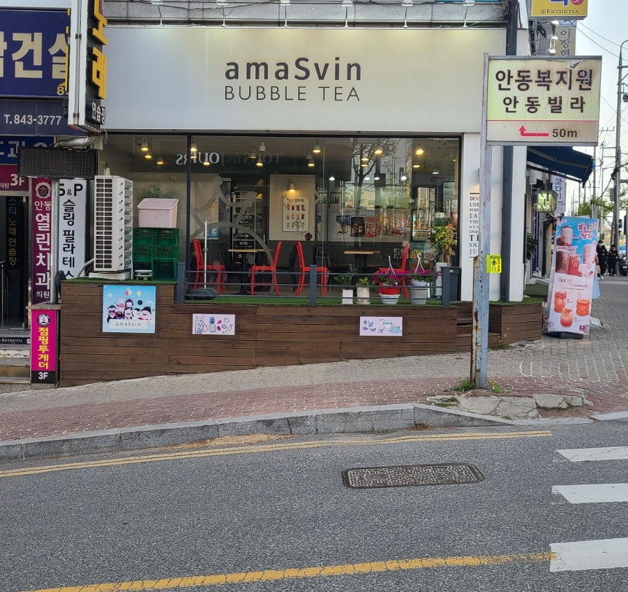 아마스빈버블티옥동점 이미지