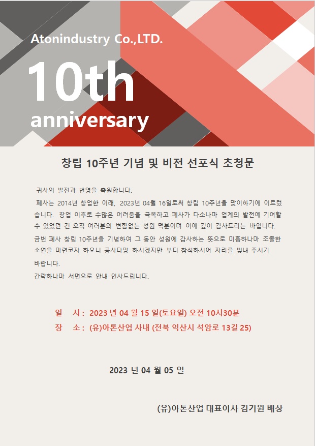 (유)아톤산업 이미지