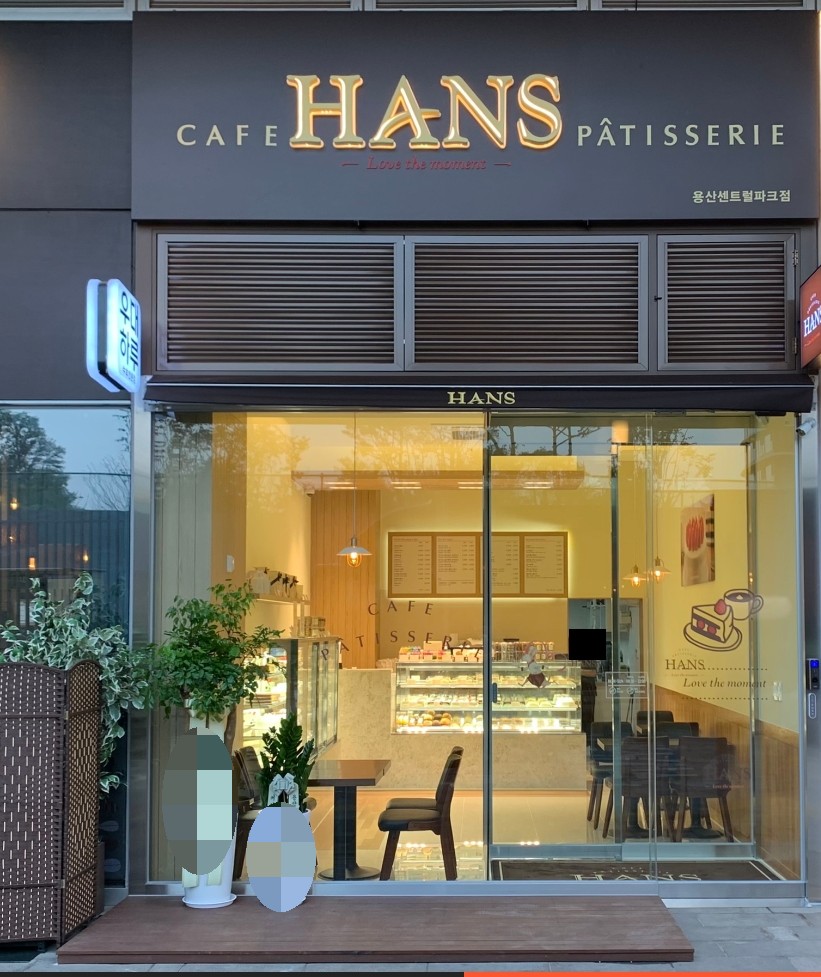 한스케익용산 이미지