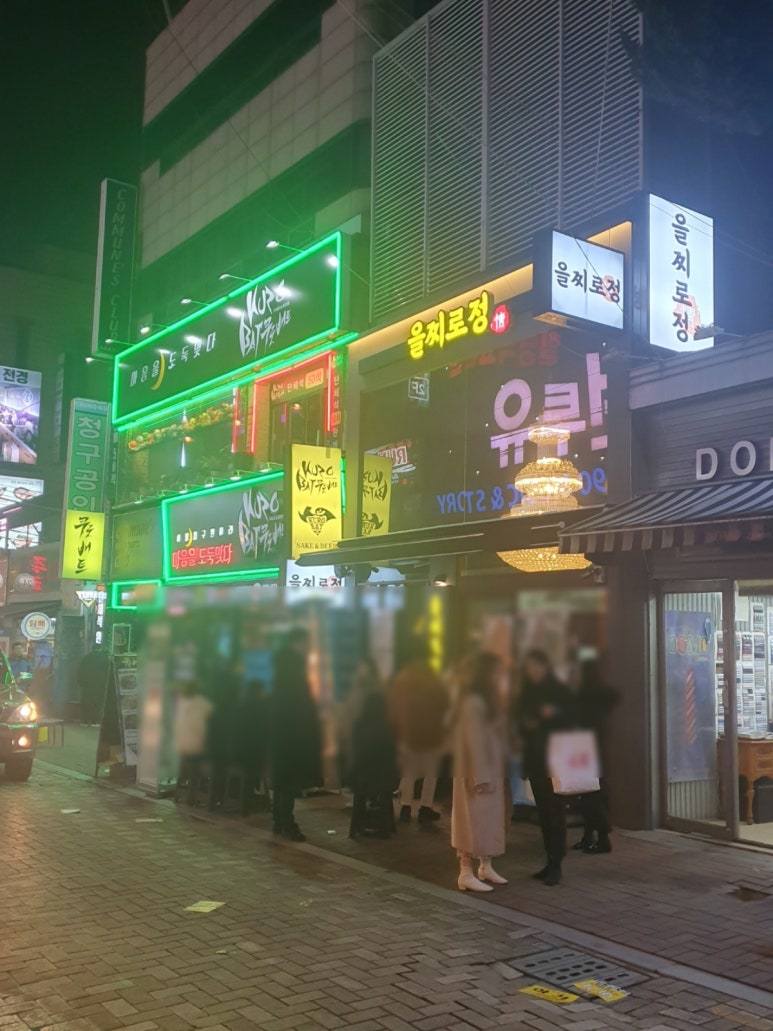 을찌로정 이미지