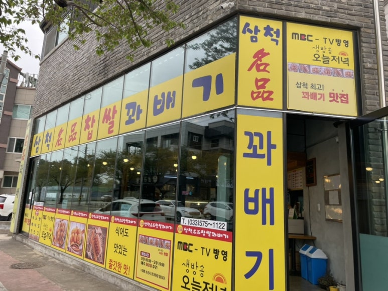 삼척명품찹쌀꽈배기 이미지