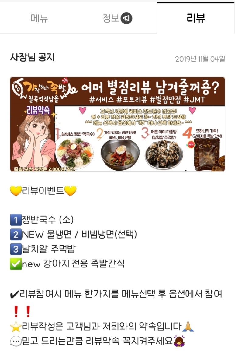 가장맛있는족발석적 이미지