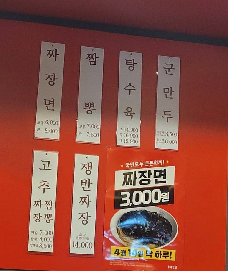 홍콩반점0410삼양동 이미지