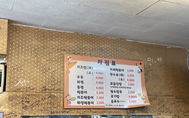 원조호호분식 이미지