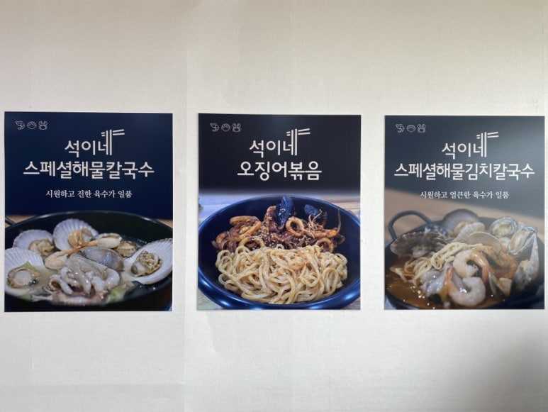 석이네해물칼국수 이미지