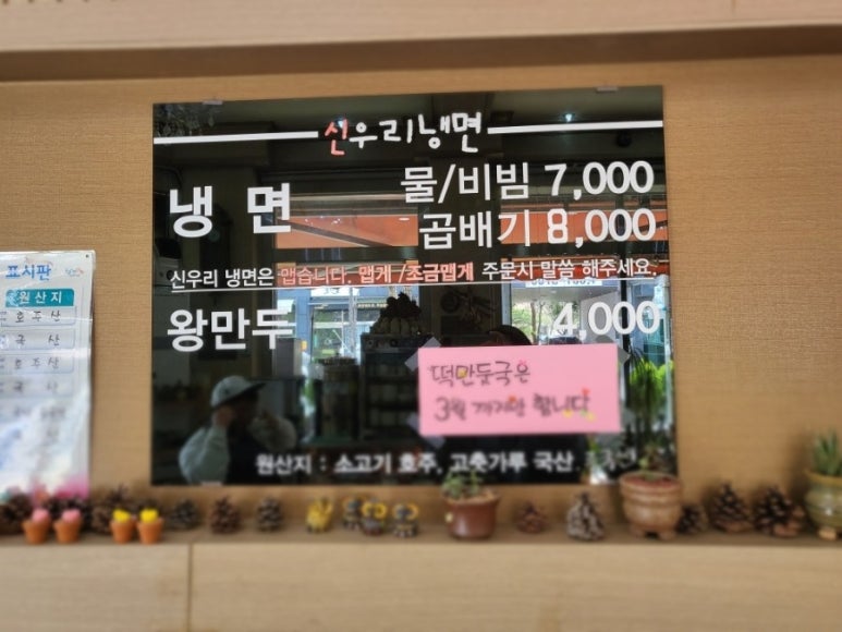 신우리냉면 이미지