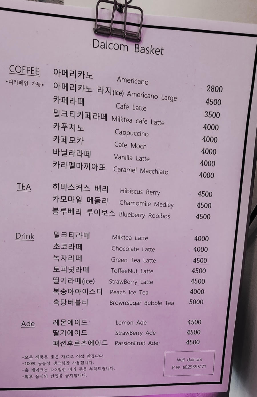 달콤바스켓 이미지