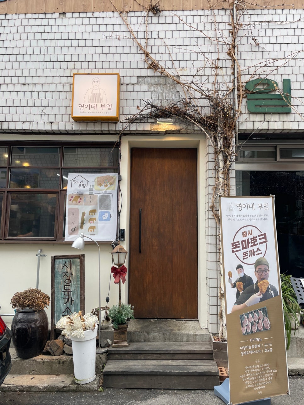 영이네 부엌 이미지