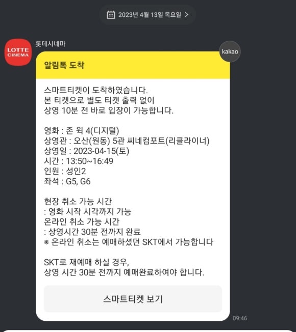 롯데시네마 오산 5관 이미지