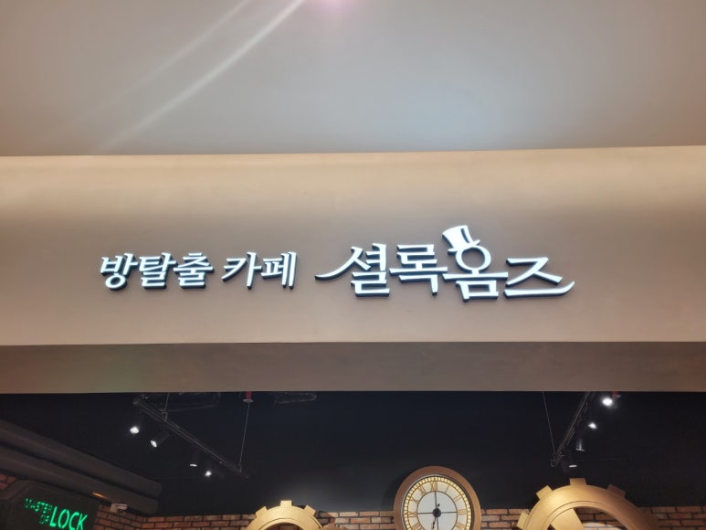 셜록홈즈대전 이미지