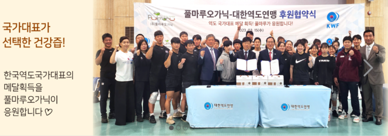 (주)풀마루오가닉 이미지