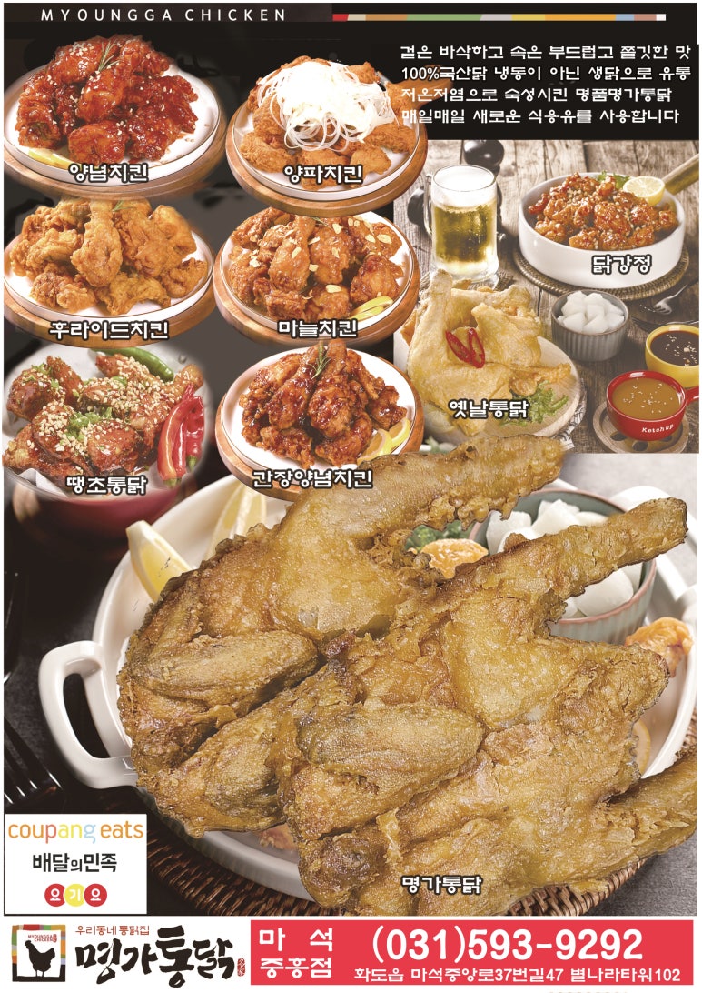 명가통닭 마석중흥점 이미지