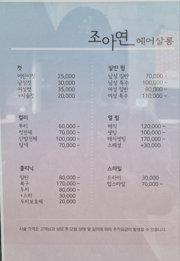 조아연 헤어 이미지