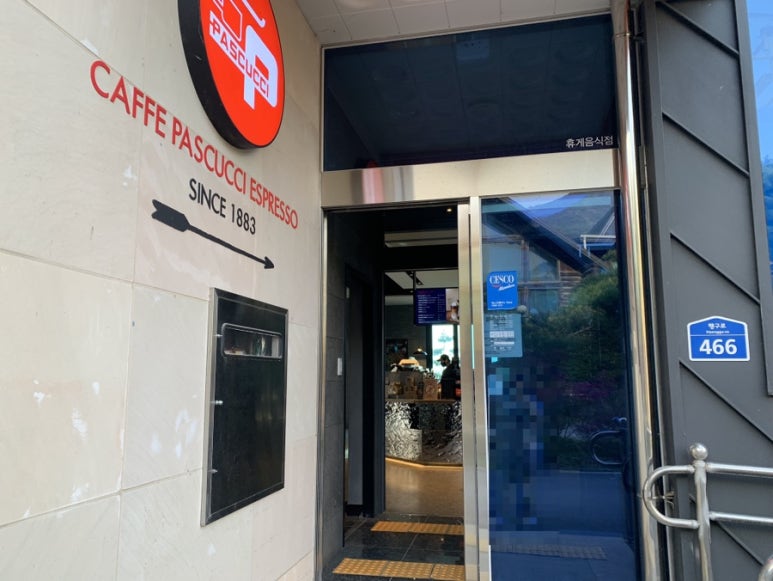 파스쿠찌원주행구길카페점 이미지