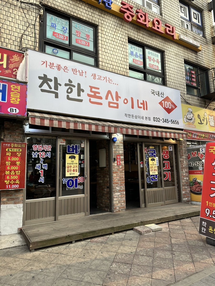 착한돈삼이네 이미지