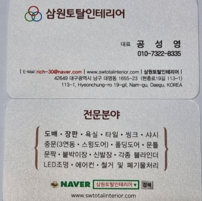 삼원토탈인테리어 이미지