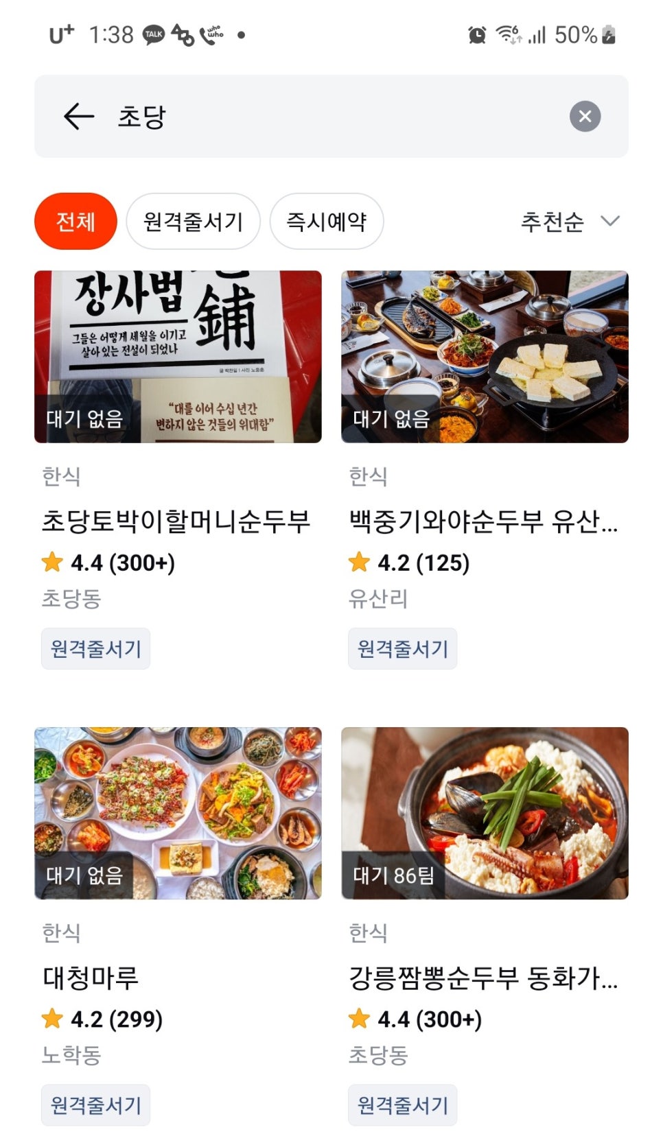 시골초두부 이미지