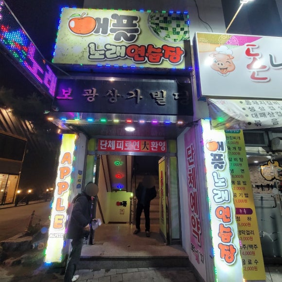 애플노래연습장 이미지