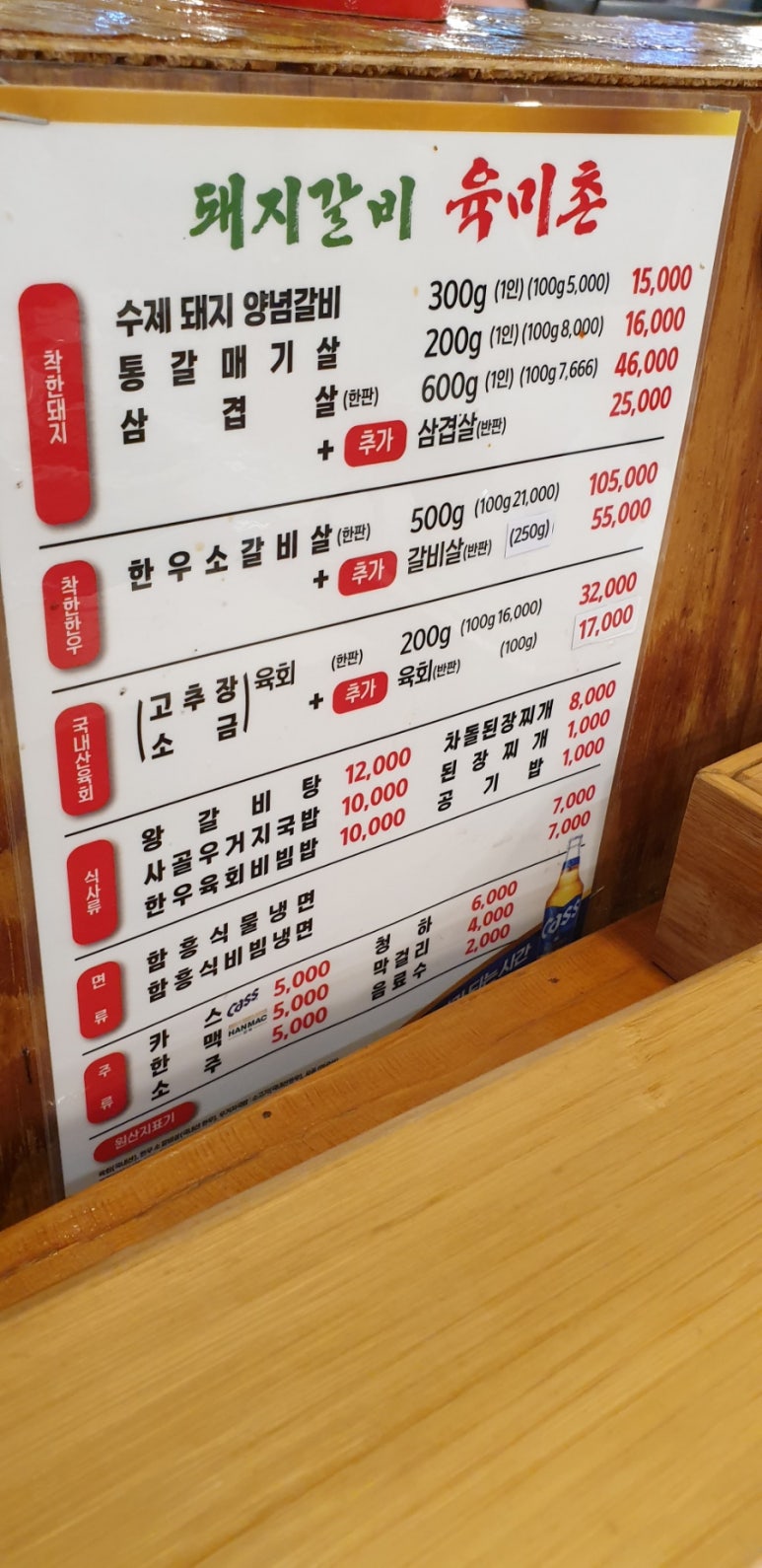 육미촌(평택대학교점) 이미지