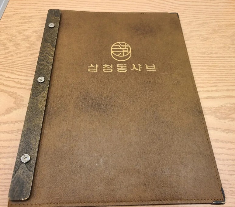 삼청동샤브 방학역 모비우스스퀘어점 이미지