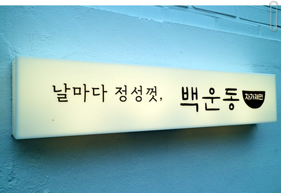 제면식당 이미지