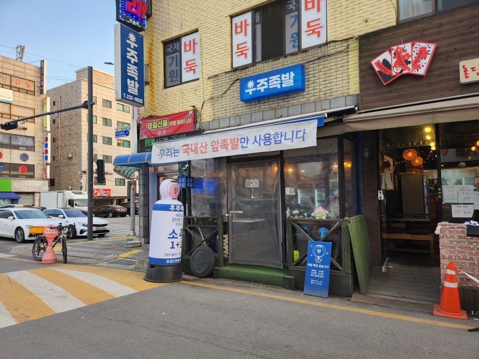 우주족발 이미지